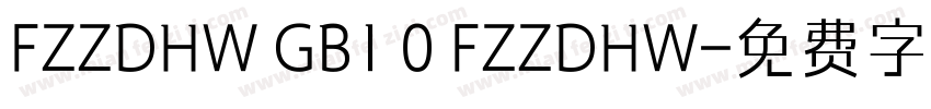 FZZDHW GB1 0 FZZDHW字体转换